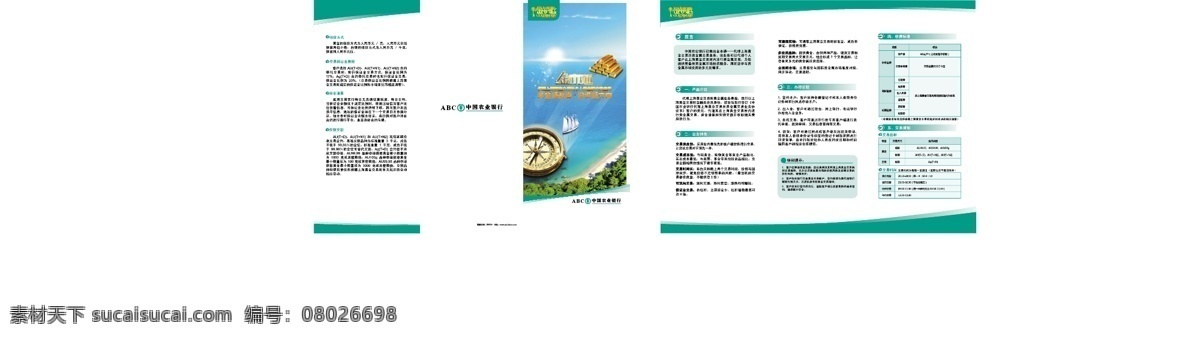 银行三折页 农行宣传单 银行宣传单 农行折页 银行画册 银行广告 金融 基金 农行 金条 传世之宝 背景设计 dm传单 设计模板 金融行业 dm宣传单 排版 宣传单