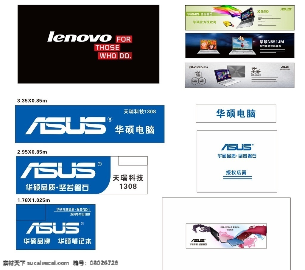 联想华硕门头 华硕 联想 电脑海报 笔记本电脑 asus 门头