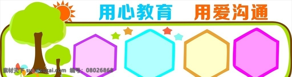 班级文化 班级 文化墙 学校文化 学生园地 文化艺术 节日庆祝