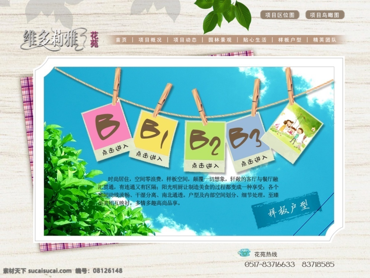 网页 样板 户型 房地产 户型图 网页模板 网页页面 源文件 中文模版 网页样板户型 样板户型 网页素材