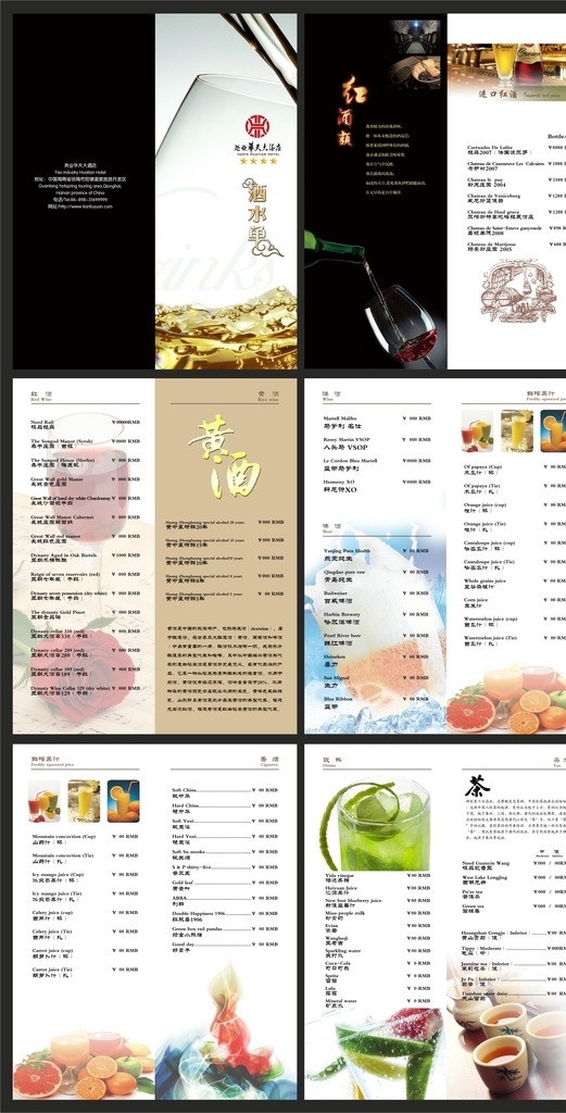 酒水单 高档酒水单 红酒 洋酒 烟 饮料 果盘 咖啡 茶 奶茶 美女 啤酒 底纹 菜单菜谱 广告设计模板 源文件