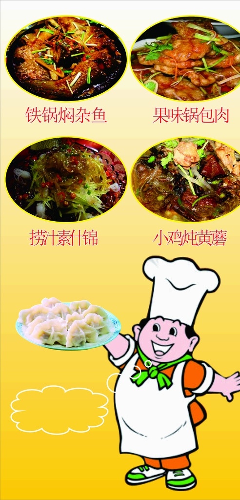 厨师 卡通 云朵 卡 通电话 厨师卡通 卡通电话 菜单 风味美食 好吃水饺