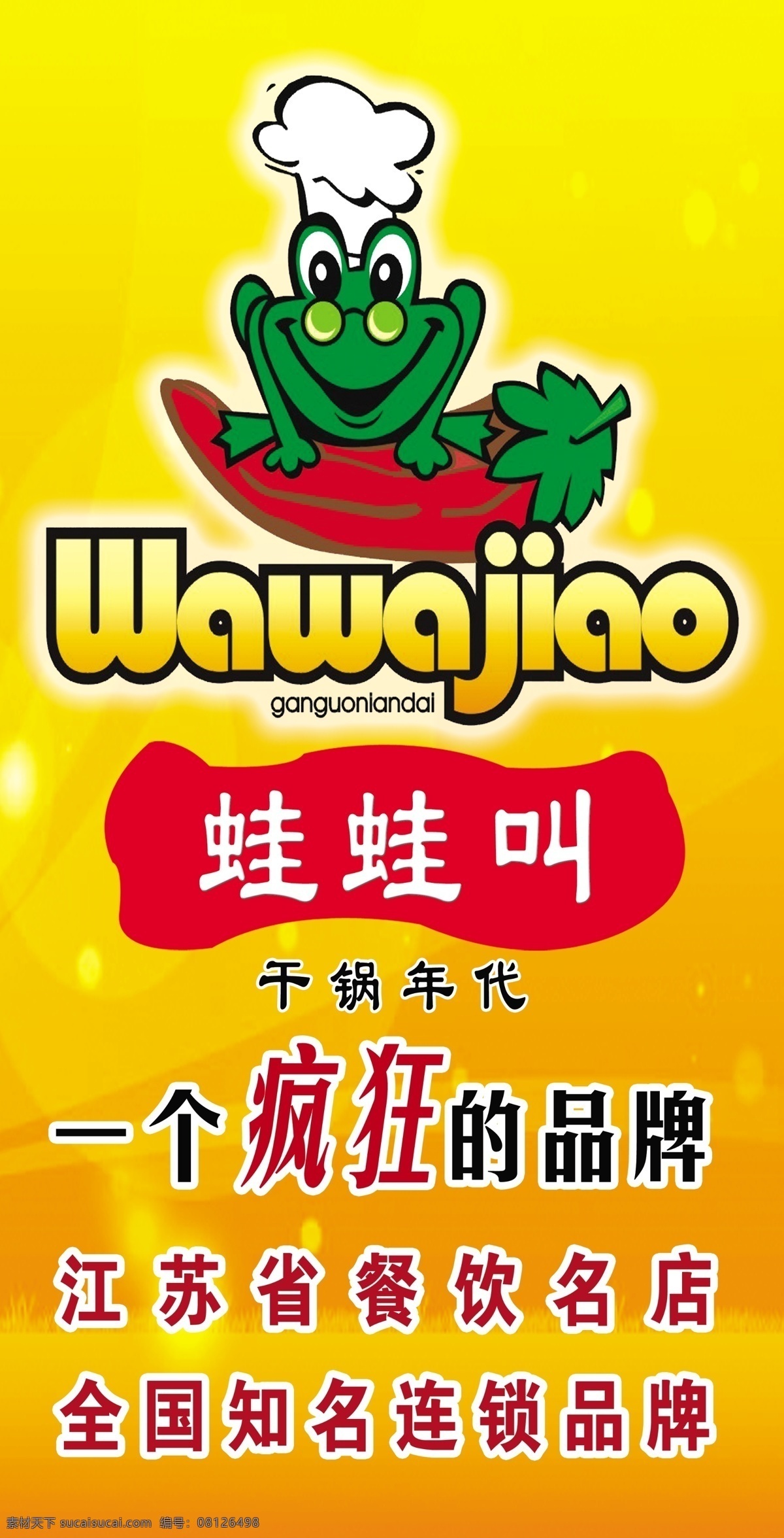 蛙蛙叫 背景 标志 vi设计 广告设计模板 源文件