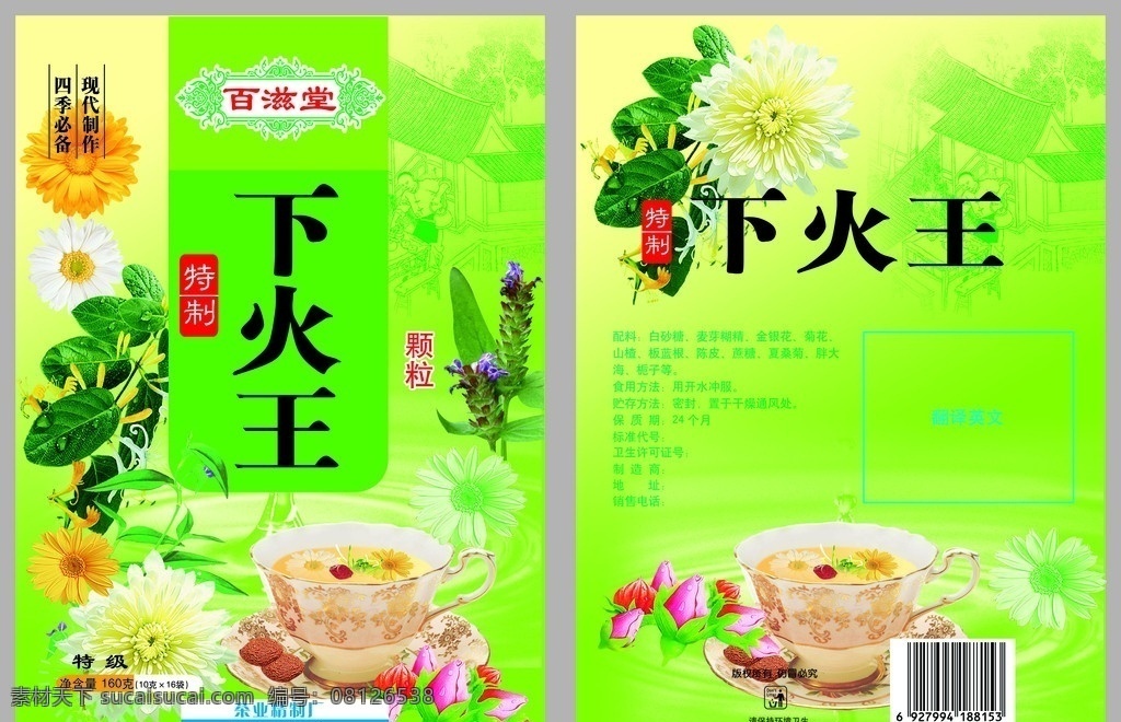 下火王 菊花 金银花 胖大海 玫瑰花 水纹 茶杯 茶店人物 茶叶 分层 源文件