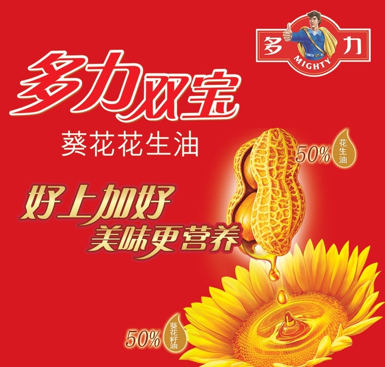 多力花生油 花生油 葵花 花生 分层 源文件