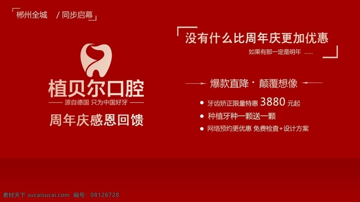 牙齿矫正 美学矫正 牙齿正畸 口腔正畸 牙齿拥挤 牙齿不齐 口腔医院 年终矫正活动 牙科医院 牙科门诊 口腔门诊 牙科 口腔科 龅牙 地包天 牙齿稀疏 种植牙 牙缺失 种植牙活动 嘴突 牙缝大 牙齿健康 口腔健康 暑期矫正 寒假矫正 分层
