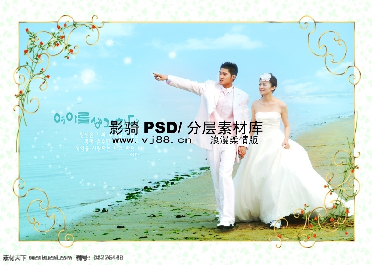 分层 源文件 婚纱照 蓝天白云 浪漫柔情版 美女 女性 写真 星光 psd源文件 婚纱 儿童 相册 模板
