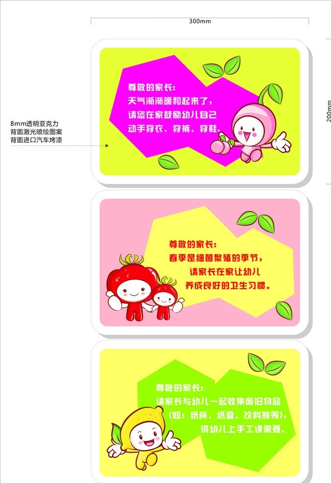幼儿园 温馨 提示 贴牌 温馨提示贴牌 卡通 水果 温馨牌 卡通设计 矢量