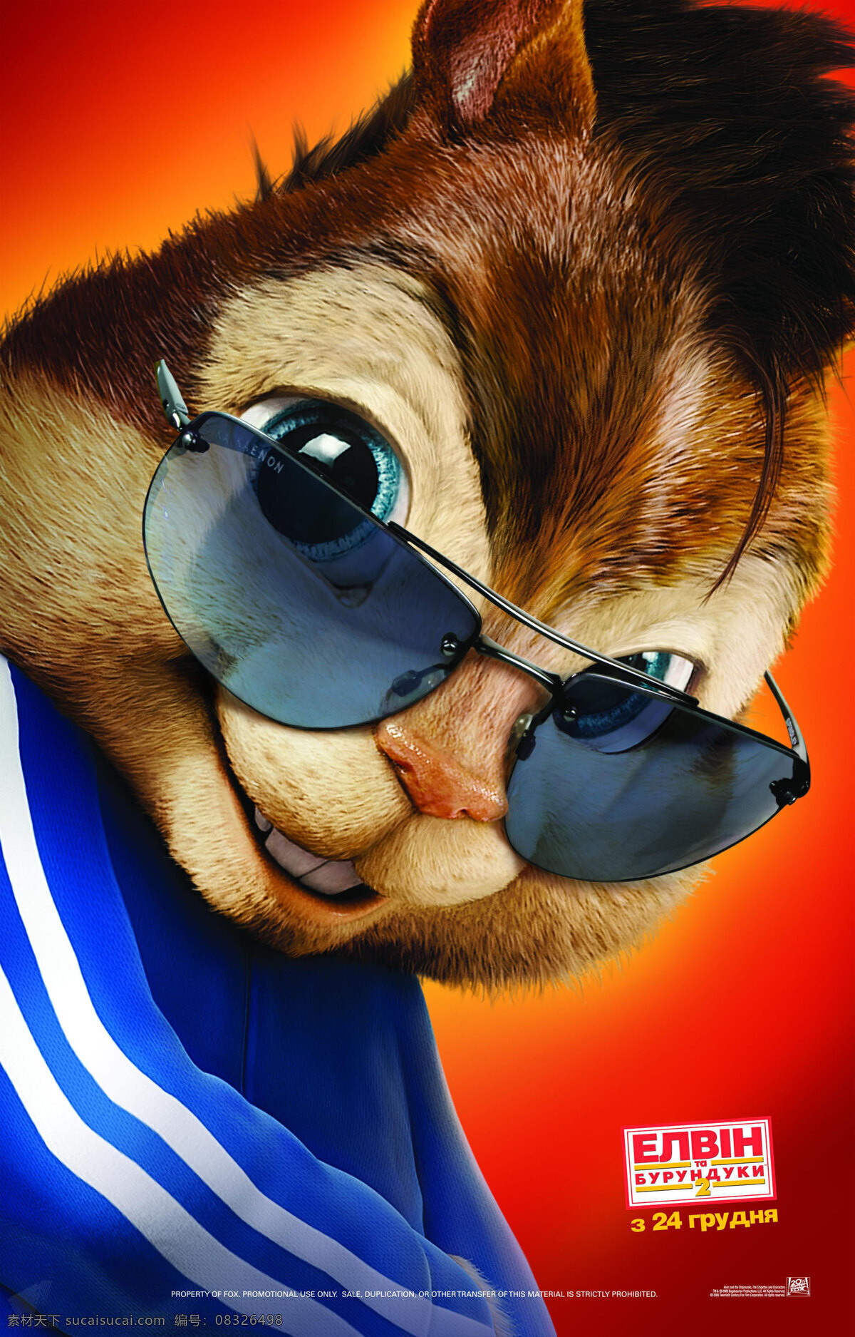 鼠来宝2 高清晰海报 角色版 艾尔 文 花 栗 鼠 花鼠 明星 俱乐部 艺高鼠胆大 好莱坞 梦工厂 卡通 动画 可爱 美国 3d动画 电影海报 影视娱乐 文化艺术