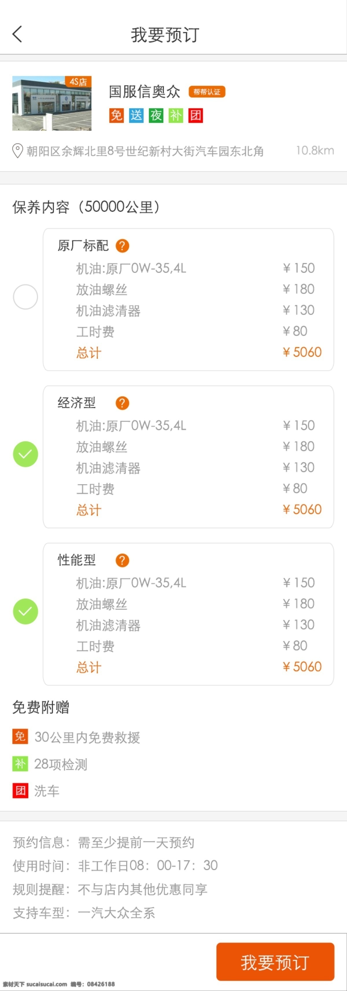 app 界面设计 保养信息 白色