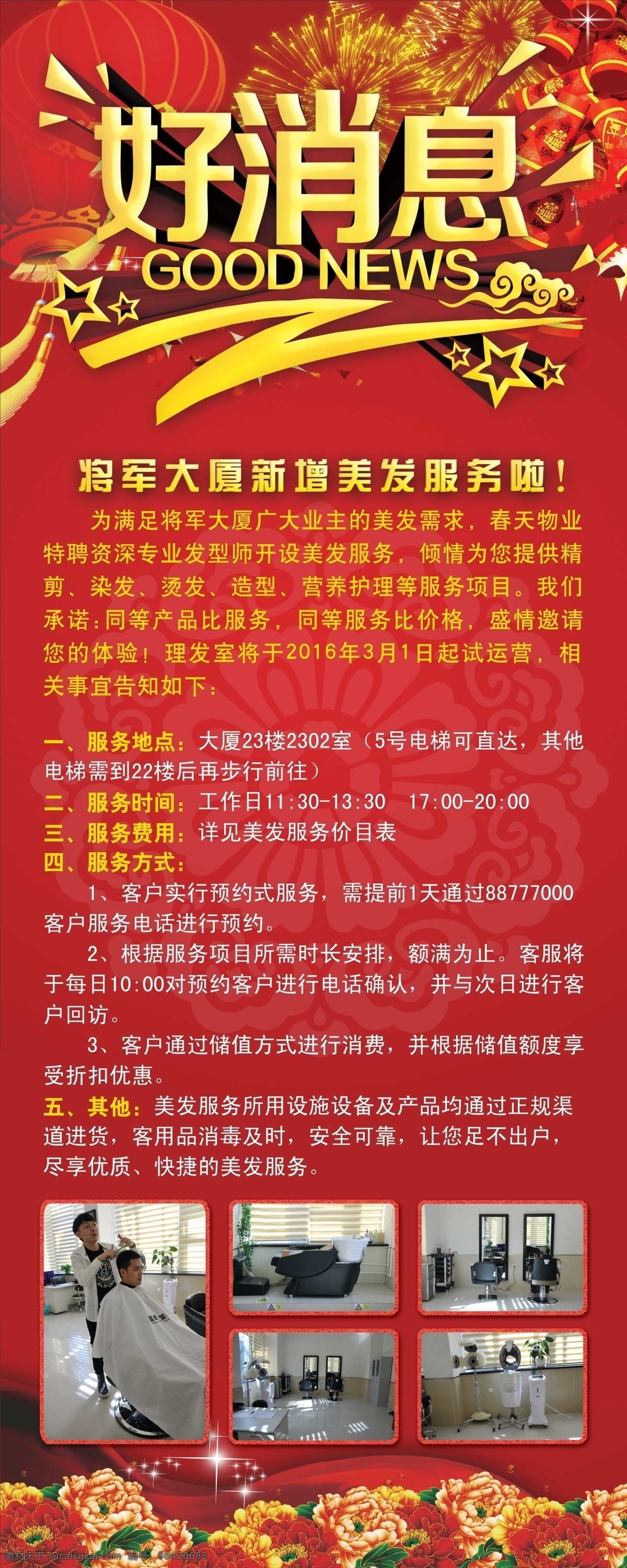 将军 大厦 易拉宝 改 没发易拉宝 好消息 分层 大气 简介 红色 灯笼 爆竹