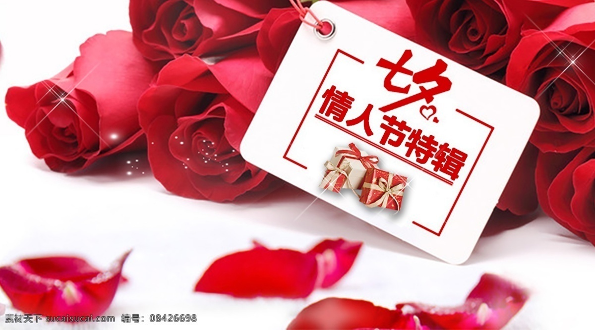 七夕海报 七夕 情人节 海报 玫瑰花 红色