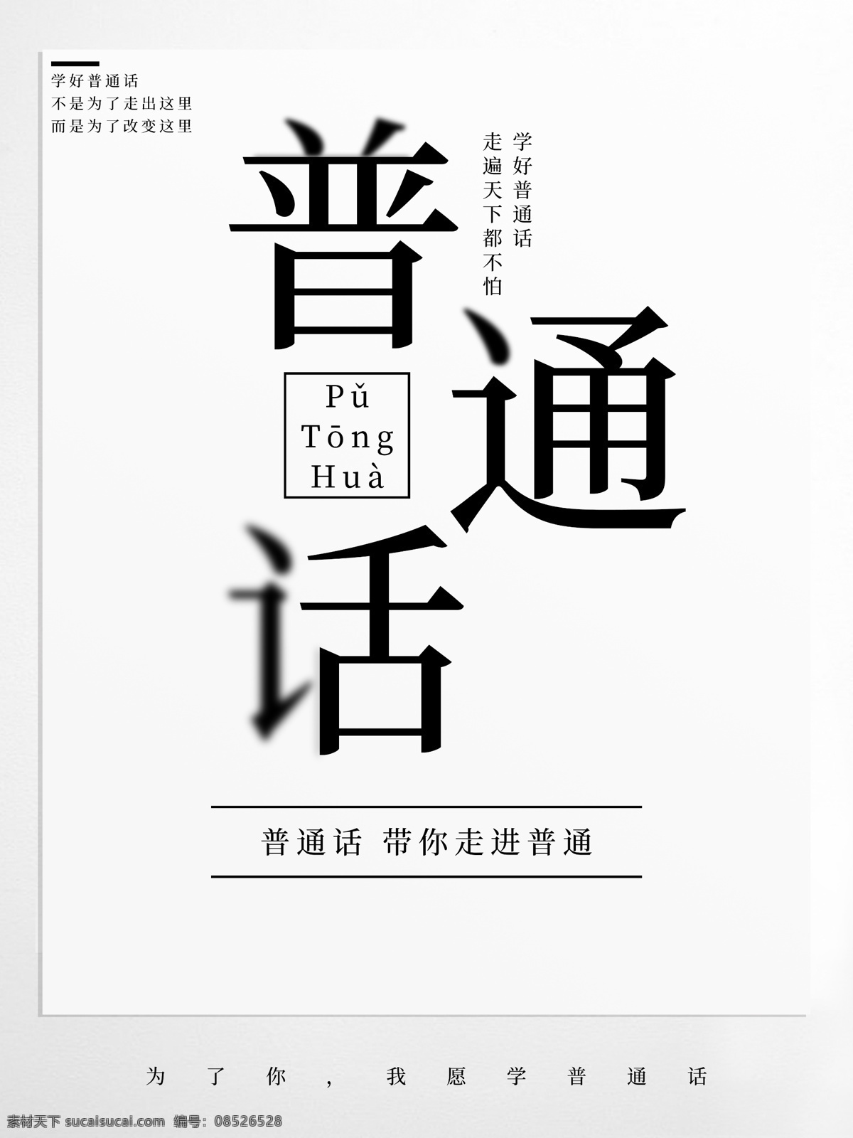 通话 讲普通话 讲好普通话 学普通话 普通话宣传 普通话推广 普通话标语 校园普通话 校园宣传栏 学习讲普通话 普通话培训班 普通话班 全国推普周 全国推广 普通话宣传周 推普周 2019 年 请讲普通话 请写规范字 普通话展板 普通话宣传栏