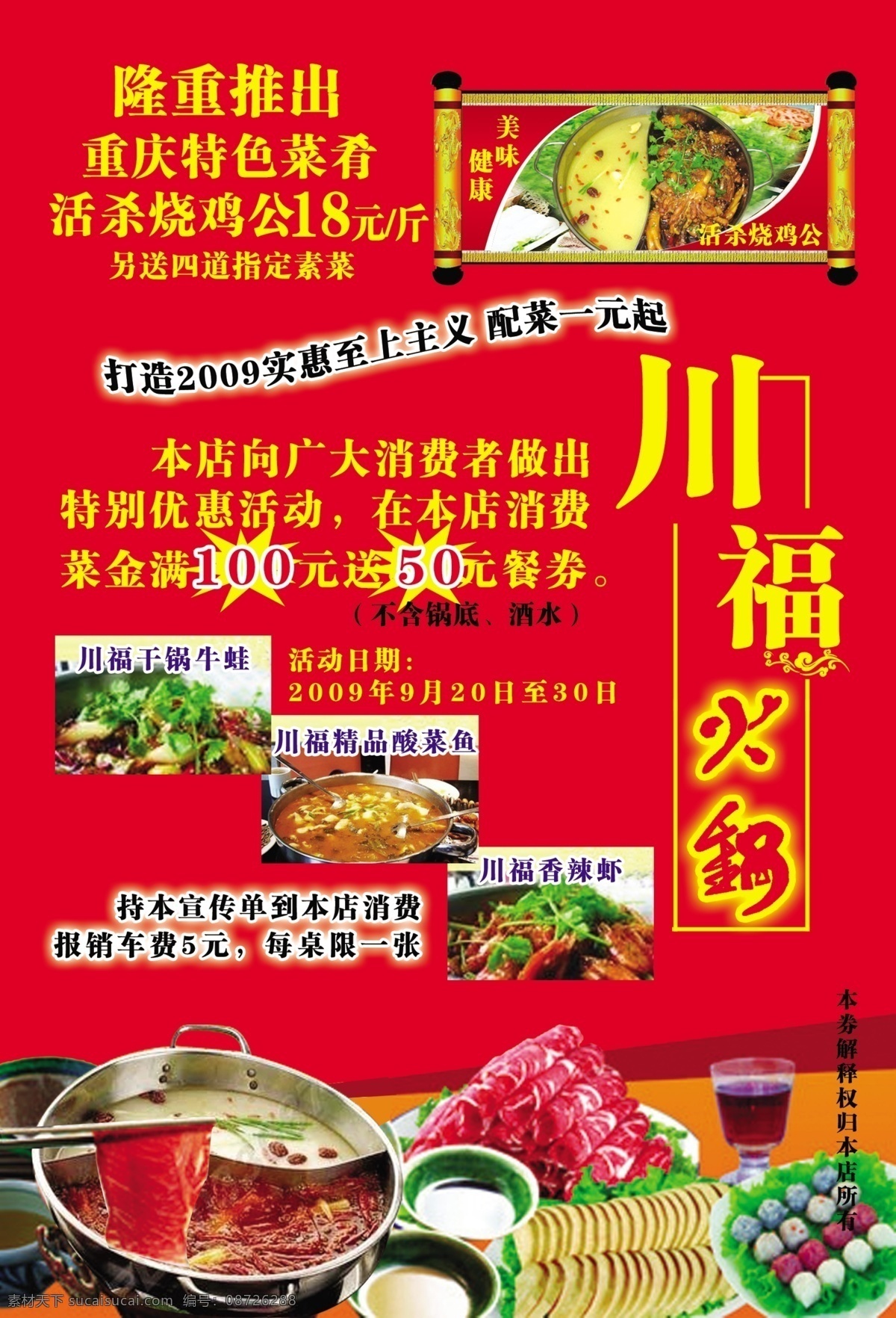 火锅 dm宣传单 菜品 广告设计模板 红色背景 隆重推出 宣传单 源文件 psd源文件