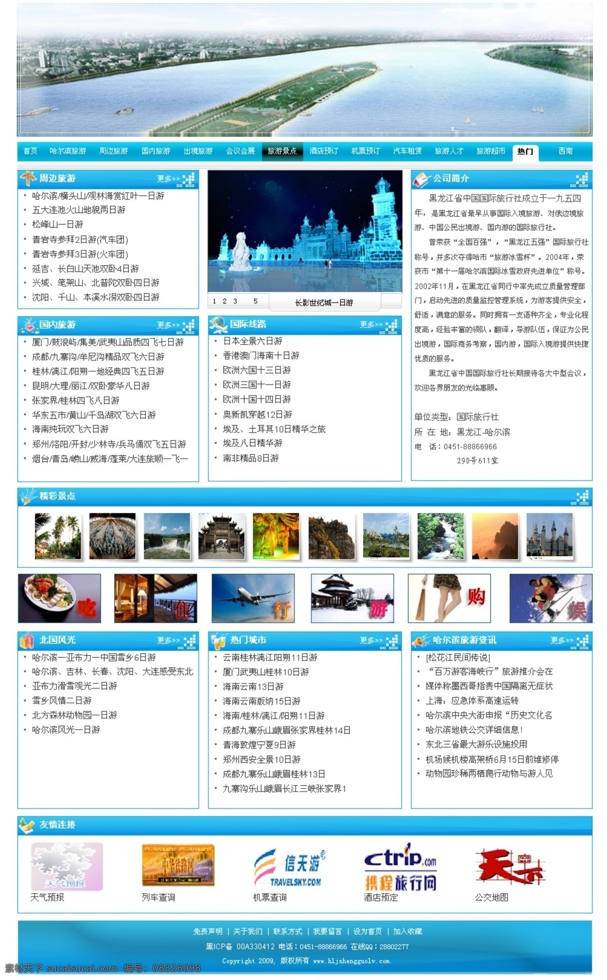 网页模板 源文件库 中文模版 网页素材