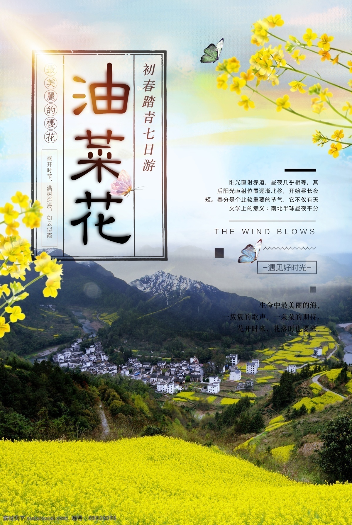 油菜花节 醉美油菜花 婺源油菜花 油菜花海报 油菜花背景 油菜花摄影 油菜花喷绘 油菜花广告 油菜花宣传 油菜花旅游 油菜花素材 油菜花设计 油菜花外景 油菜花展 油菜花花海 油菜花照相 油菜花种植 油菜花策划 油菜花活动 油菜花旅行