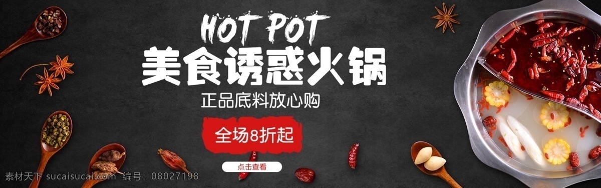 火锅 banner 火锅汤料 美食 麻辣 过年 年货节 爆款 火锅底料 重庆火锅 四川火锅 火锅底料首页 详情页 食品详情页 火锅主题 双十二 食品促销 麻辣火锅 麻辣烫 天猫 淘宝 火锅店铺首页 火锅海报 火锅首页模板 羊肉火锅 店铺首页 首页店铺 火锅料 底料 火锅锅底