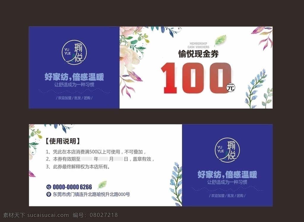 现金券 代金券 广告代金券 清新代金券 优惠券