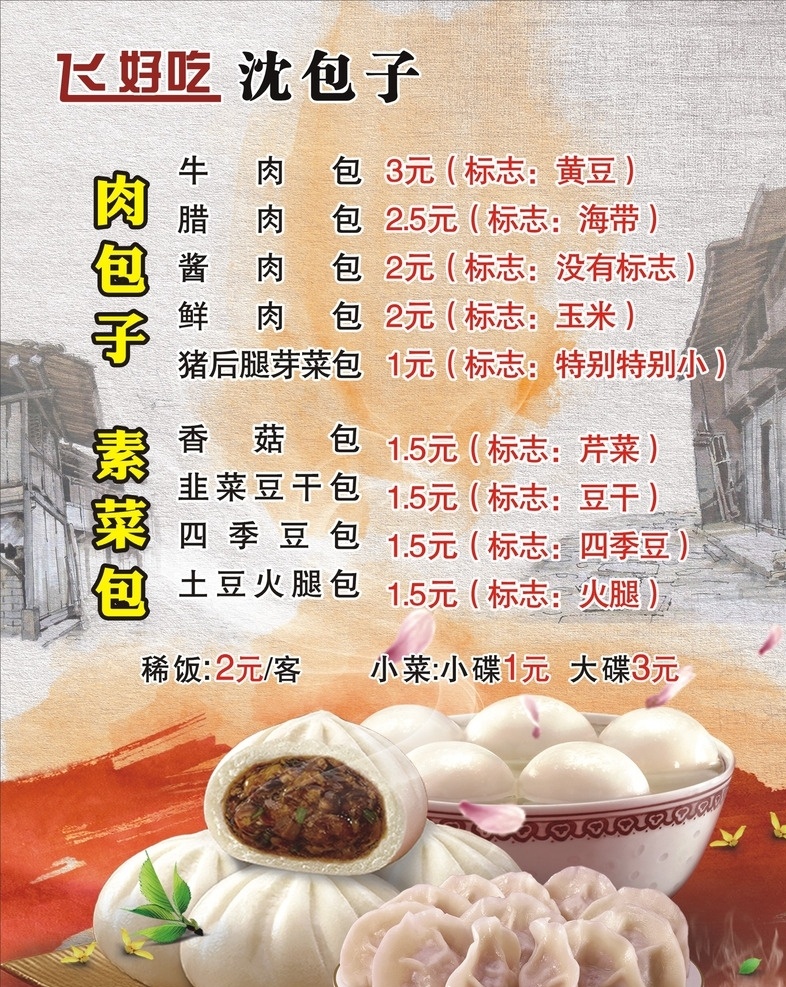 包子 包子图片 包子海报 包子展板 包子墙画 包子挂画 包子展架 早餐包子 宣传单 包子传单 包子单页 包子彩页 包子灯箱 包子广告 包子宣传 传统包子 美味包子 牛肉包子 包子做法 包子铺开业 包子铺 包子美食 包子店 大包子 包子摄影 包子照片 crd 展板模板