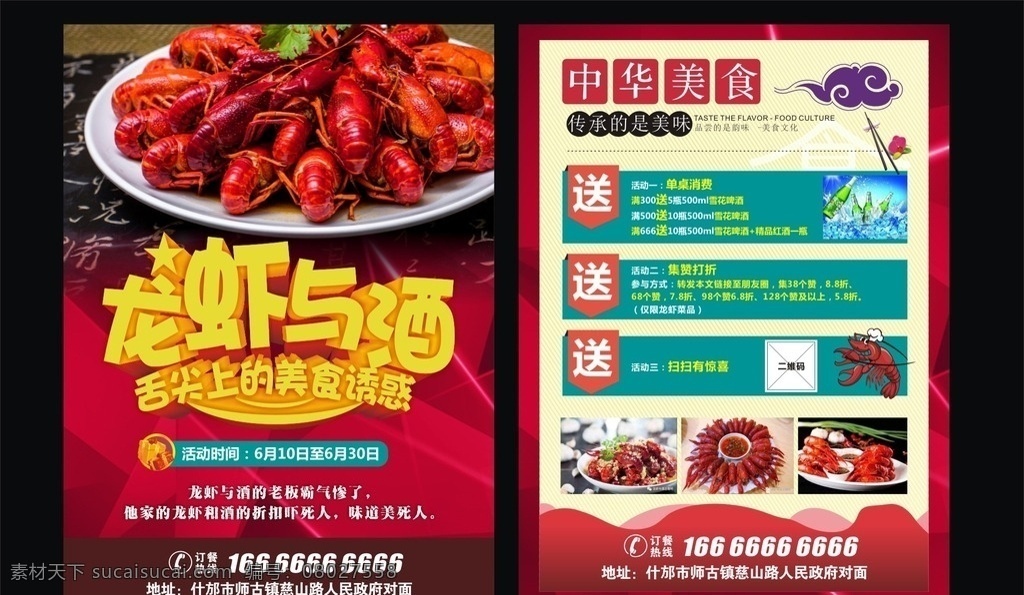 龙虾与酒 龙虾 开业宣传 盛大开业 美食宣传海报 美食海报 小龙虾 大龙虾 龙虾美食 龙虾小吃 龙虾啤酒 吃龙虾 龙虾节 香龙虾 辣龙虾 龙虾图 龙虾图片 龙虾展架 龙虾海鲜 高清龙虾 龙虾素材 喜庆背景 红色背景 餐饮宣传单 餐饮行业 美味 dm宣传单
