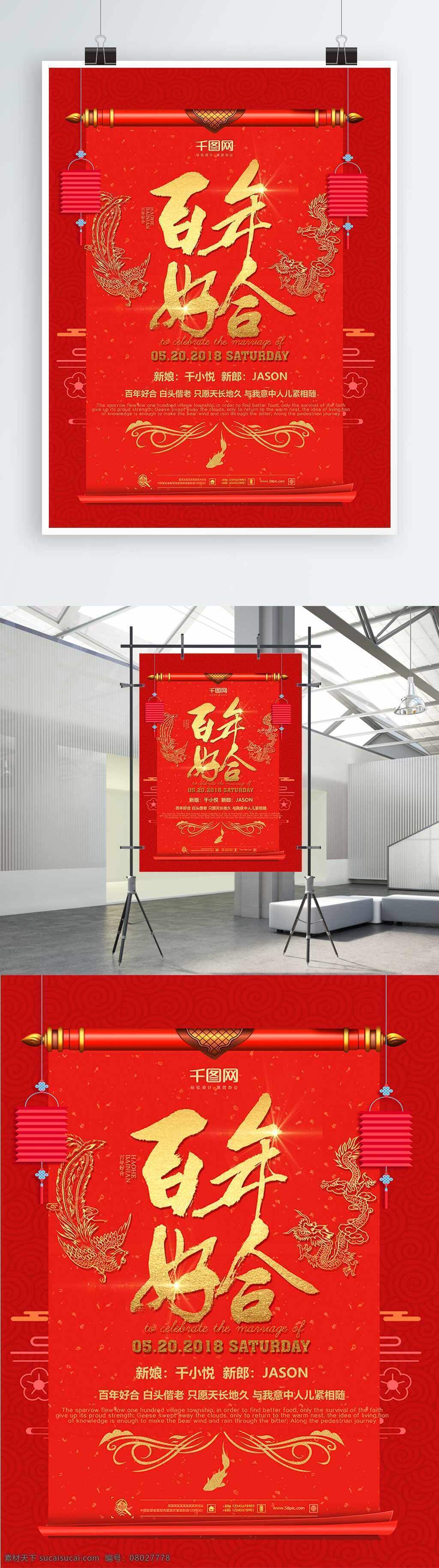 中国 风 红色 喜庆 中式 婚 海报 婚庆 百年好合 天赐良缘 婚庆海报 婚庆典礼 婚庆图 婚庆婚礼 婚庆广告 婚庆背景 婚庆素材 婚庆宣传 婚庆活动 婚庆庆祝 婚庆主题 婚礼