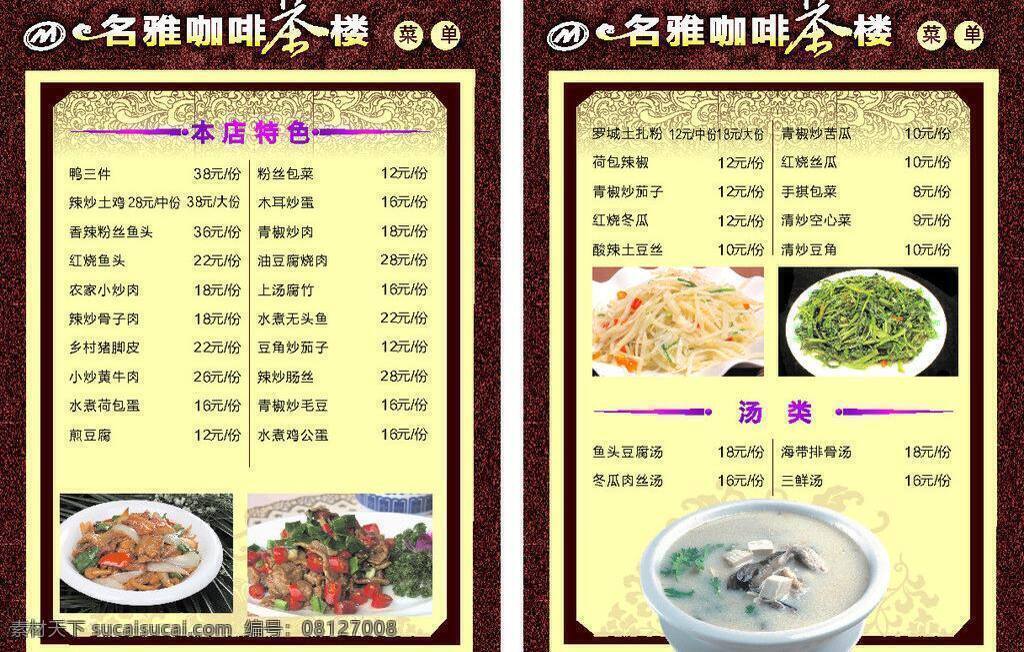 菜单 菜单菜谱 炒菜 淡黄色 点菜单 干锅 古典花边 中国风 点菜 单 矢量 模板下载 画册 菜谱 封面