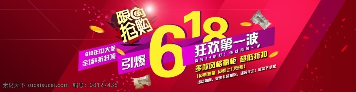 橱柜 618 年中 大 促 全 屏 海报 促销海报 年中大促 年中大促海报 淘宝轮播图 618狂欢 淘宝素材 淘宝促销海报