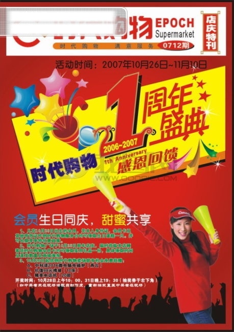 时代 购物 商场 周年庆 宣传单 矢量图
