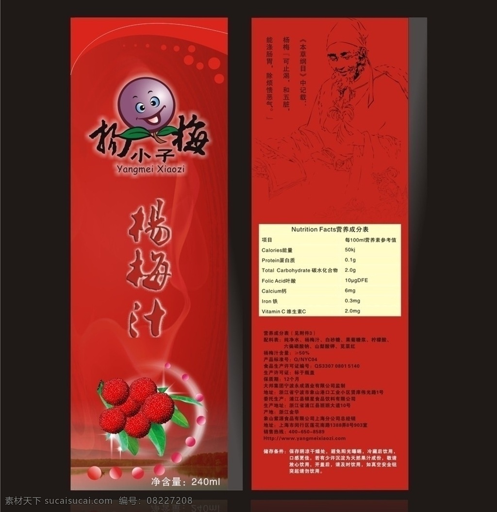 扬梅小子 杨梅 小子 汁液 曲 净含量 ml 杨梅汁 能量 蛋白质 碳水化合物 叶酸 钙 铁 维生素c 营养成分 生产日期 保质期 地址 标准号 配料表 水 沙糖 葡萄 12个月 qs 生产许可 矢量图设计 矢量