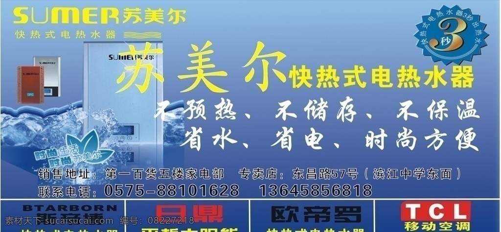 苏美尔宣传单 快热式热水器 斯帝博 日鼎 欧帝罗 tcl 苏美尔 矢量