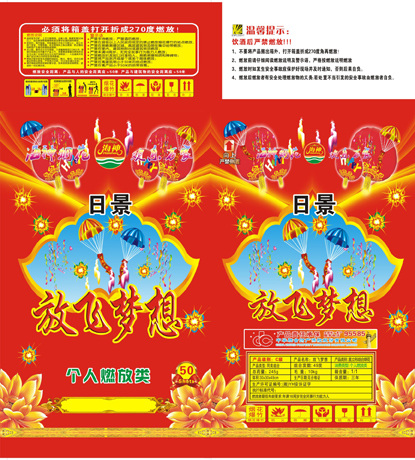 烟花包装 包装 烟花 放飞梦想 红色