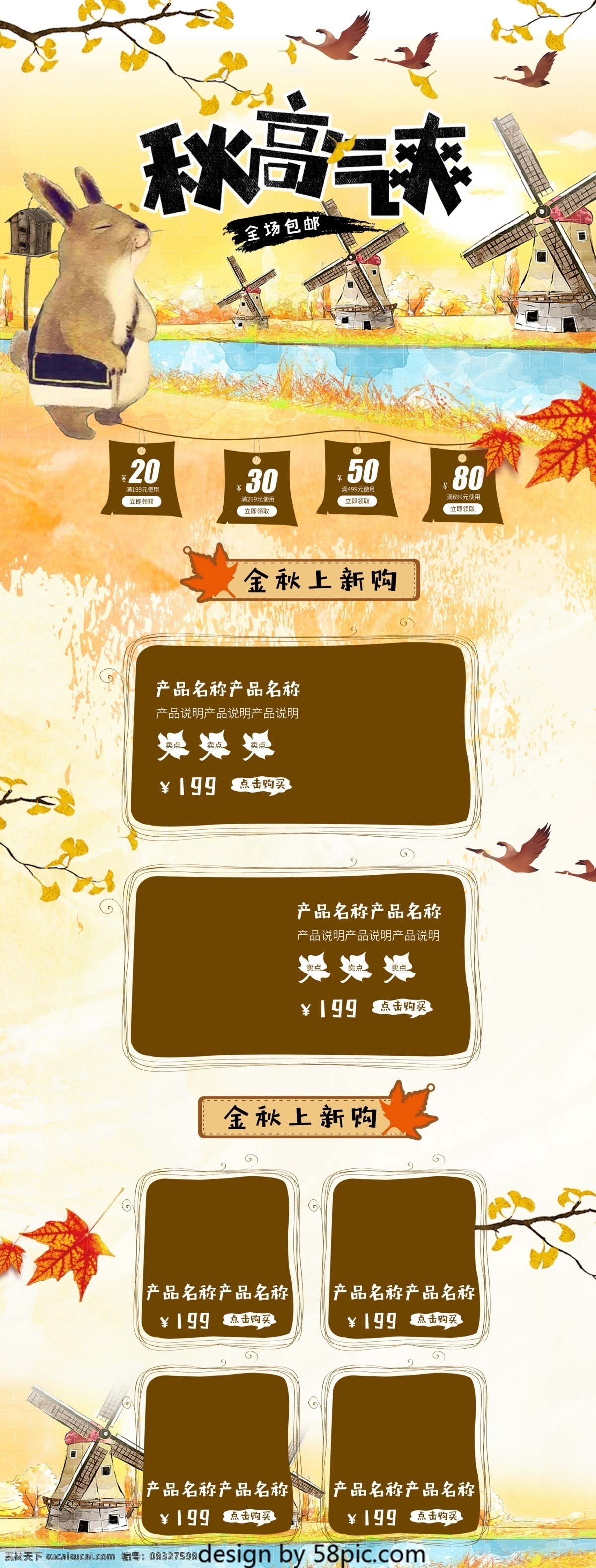 电商 淘宝 橘 色 秋天 手绘 风 首页 模板 红色 礼盒 淘宝首页 首页模板 橘色 小清新 秋季 秋日 新品促销 早秋 枫叶 枫树 橙色 灰色 电商促销 落叶 麋鹿 几何图形 护肤品 热销推荐 全场5折 秋季促销 先领券 再购物 秋冬新风尚