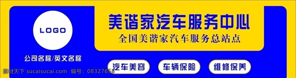 汽车 服务中心 招牌 门头招牌 店招 发光字 大气 时尚 字可改 汽车美容 维修保养 车审代办 开业 宣传 海报