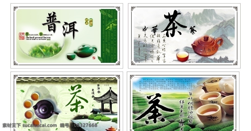 茶叶 茶叶包装 茶道 茶韵 茶具 茶壶 水墨茶叶海报 普洱茶 中国风茶叶 水墨 中国风 茶叶挂画 茶叶挂图 茶叶文化 茶叶展架 茶叶展板 茶叶名片 茶文化 茶叶广告 铁观音 茶叶茶馆 绿茶茶叶 铁观音茶叶 茶叶设计 春茶 茶叶茶园 花茶 茶叶工序 中国茶叶 茶博会 茶画册 茶叶画册 招贴海报