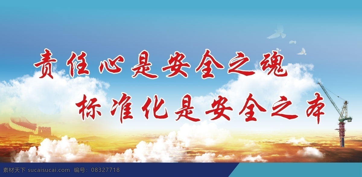 安全标语 工地安全 煤矿安全 安全展板 蓝天白云 城市 安全帽 绿草地 展板海报