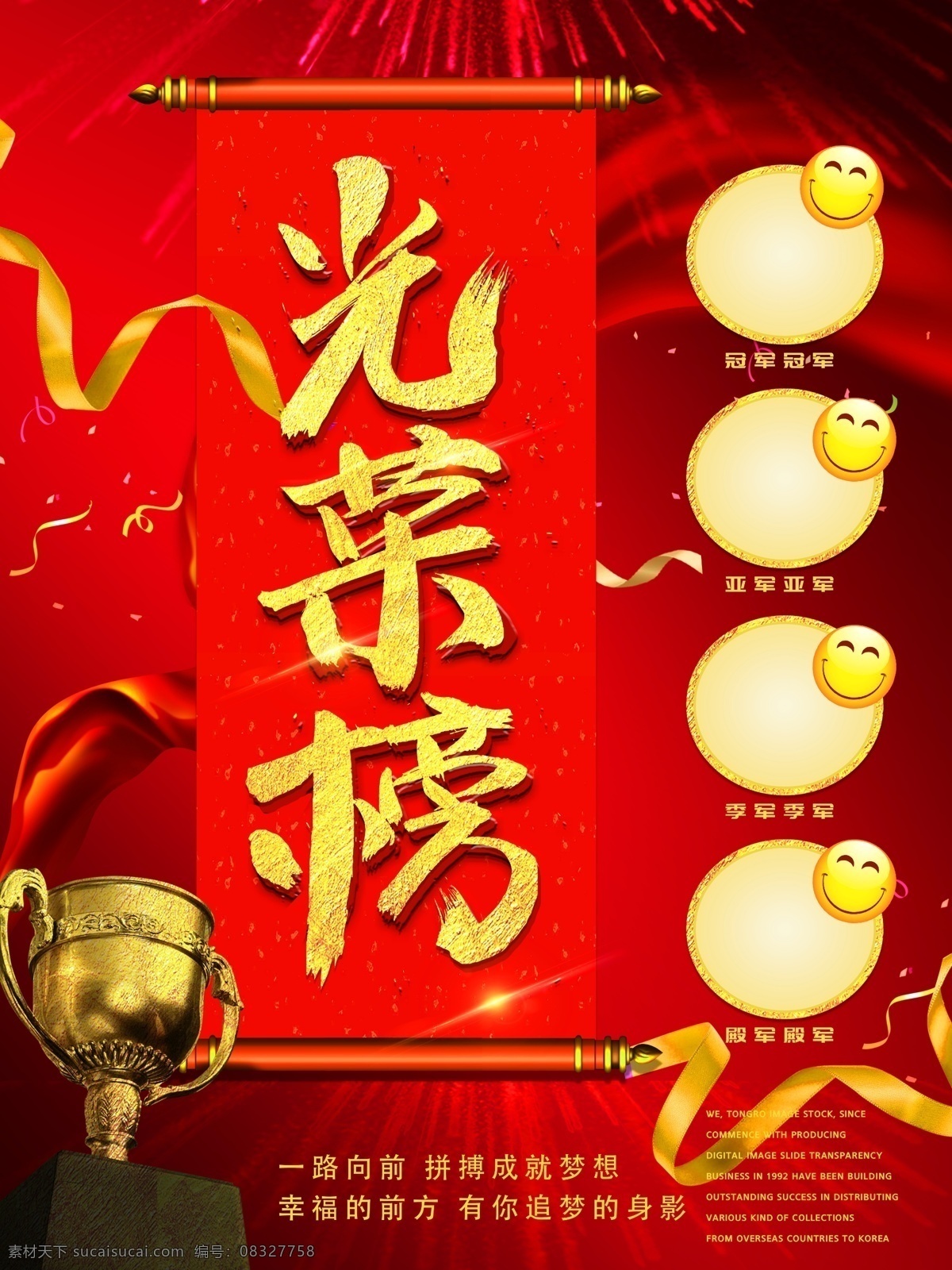 光荣榜素材图片下载-素材编号08327758-素材天下图库