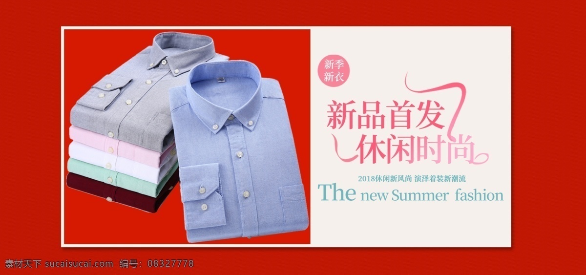休闲 新品 服装 促销 banner 首页 衣服 潮流