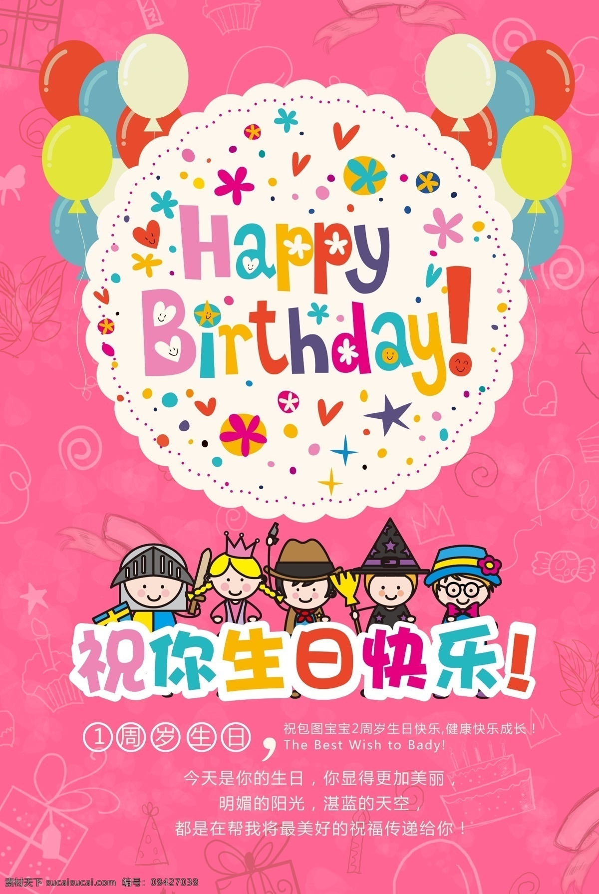 生日 生日快乐 生日快乐贺卡 生日晚会 生日舞会 奔跑 蛋糕店 生日快乐背景 生日蛋糕 生日贺卡 生日背景 过生日 生日快乐晚会 生日设计 生日海报 生日卡片 生日礼物 生日展板 生日聚会 生日聚惠 生日会 生日派对 生日会背景 生日宴会 生日酒会