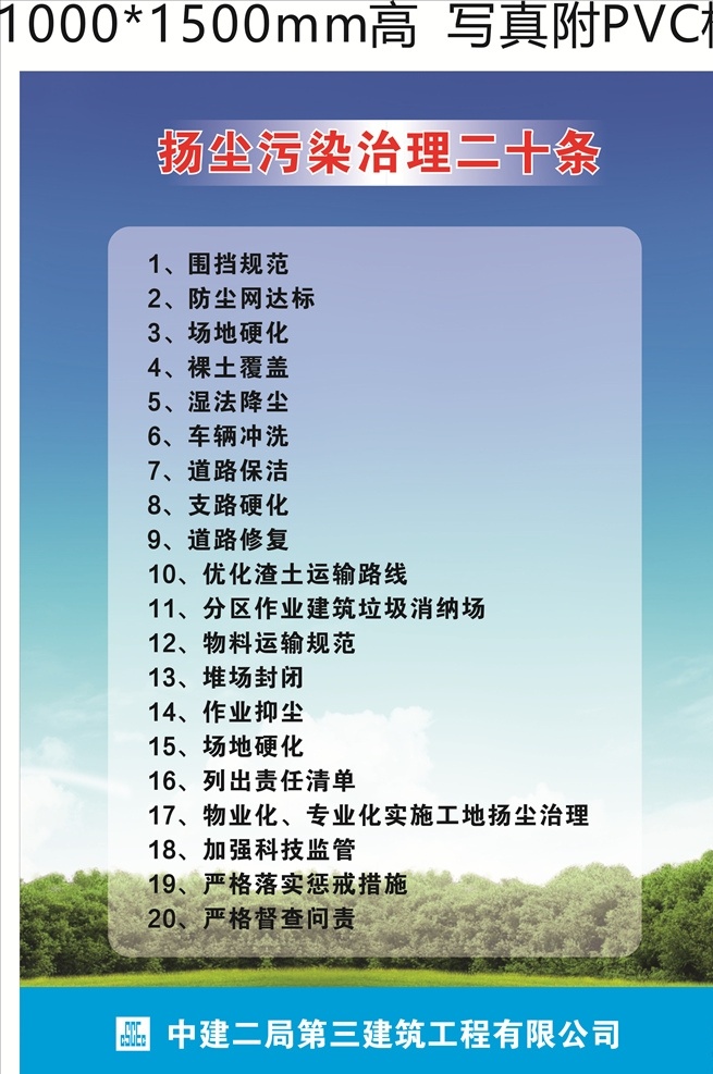 扬尘 污染 治理 二 十 条 中建 围挡 降尘 场地硬化 cis设计