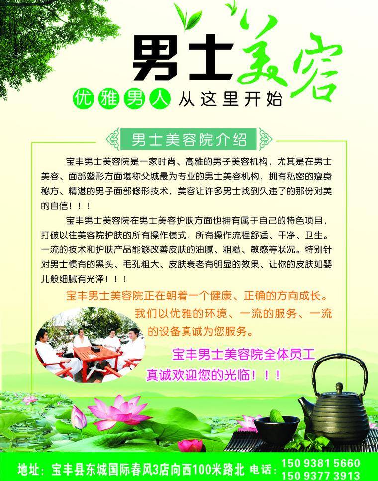 男士美容 dm宣传单 彩页 茶壶 荷花 美容 男人 时尚男人 男人美容 矢量 海报 宣传海报 宣传单 dm