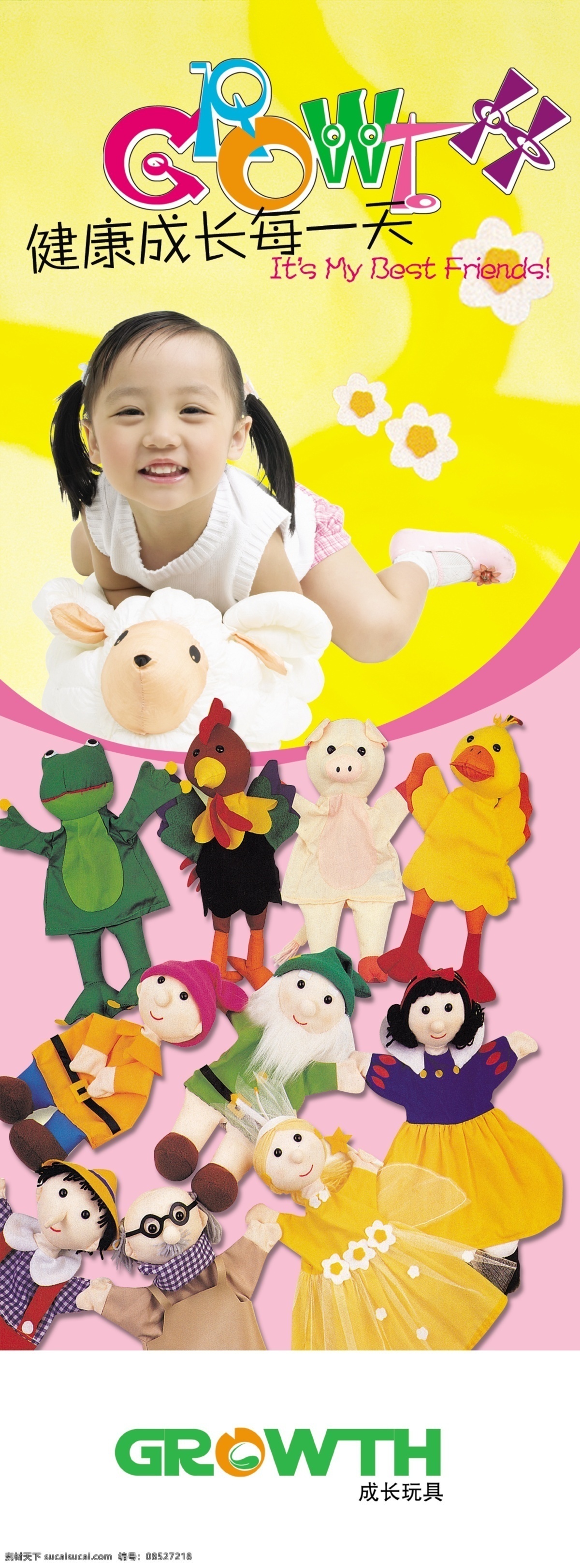 分层 粉色素材 黄色背景 玩具 玩具世界 小女孩 源文件 世界 模板下载