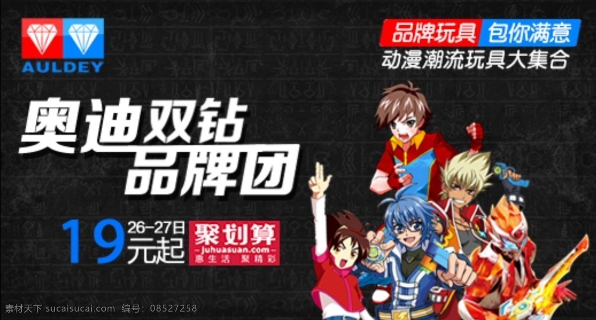 奥迪 双 钻 玩具 展 图 淘宝钻展图 首屏轮播