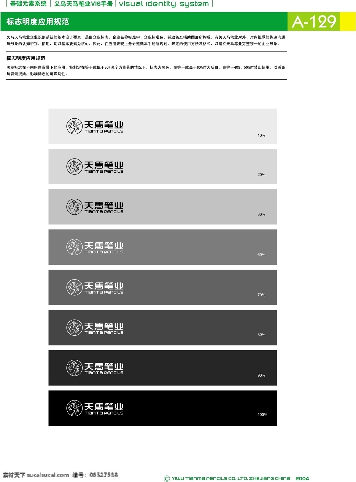 浙江 义乌 天马 笔 业 集团 vi宝典 vi设计 矢量 文件 基础 元素 系统 规范 矢量图