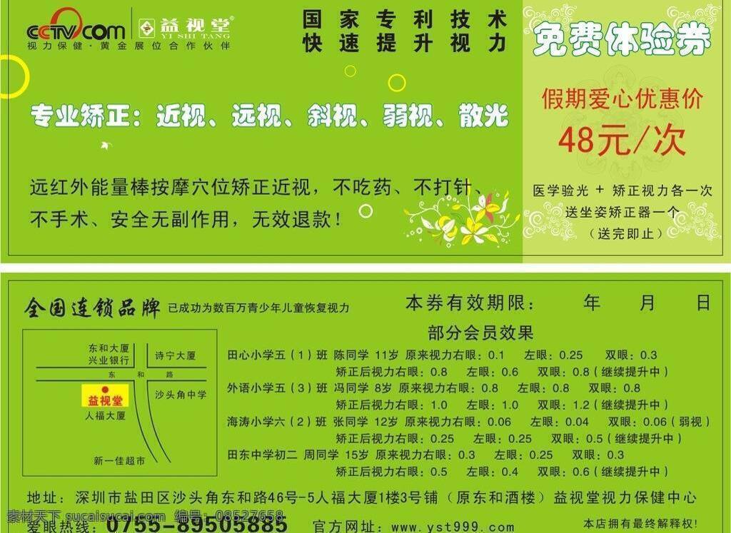 dm宣传单 vip卡 代金券 单张 卡片 免费体验券 体验券 现金券 免费 体验 券 矢量 模板下载 眼镜 眼镜店 眼镜店优惠券 眼镜店体验券 眼镜店单张 名片卡 优惠券代金券