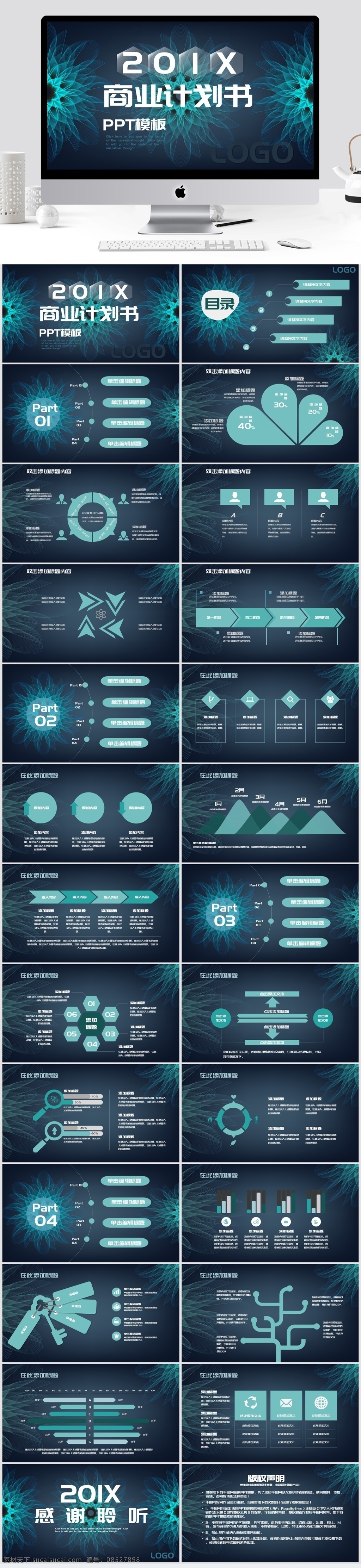 科技 感 创意 商业 计划书 模板 创意ppt 蓝色 青色 商业计划书 项目策划 活动策划 数据分析 工作汇报 计划总结 商务ppt 企业宣传 岗位竞聘 毕业答辩 ppt模板 科幻 线 简洁 大气