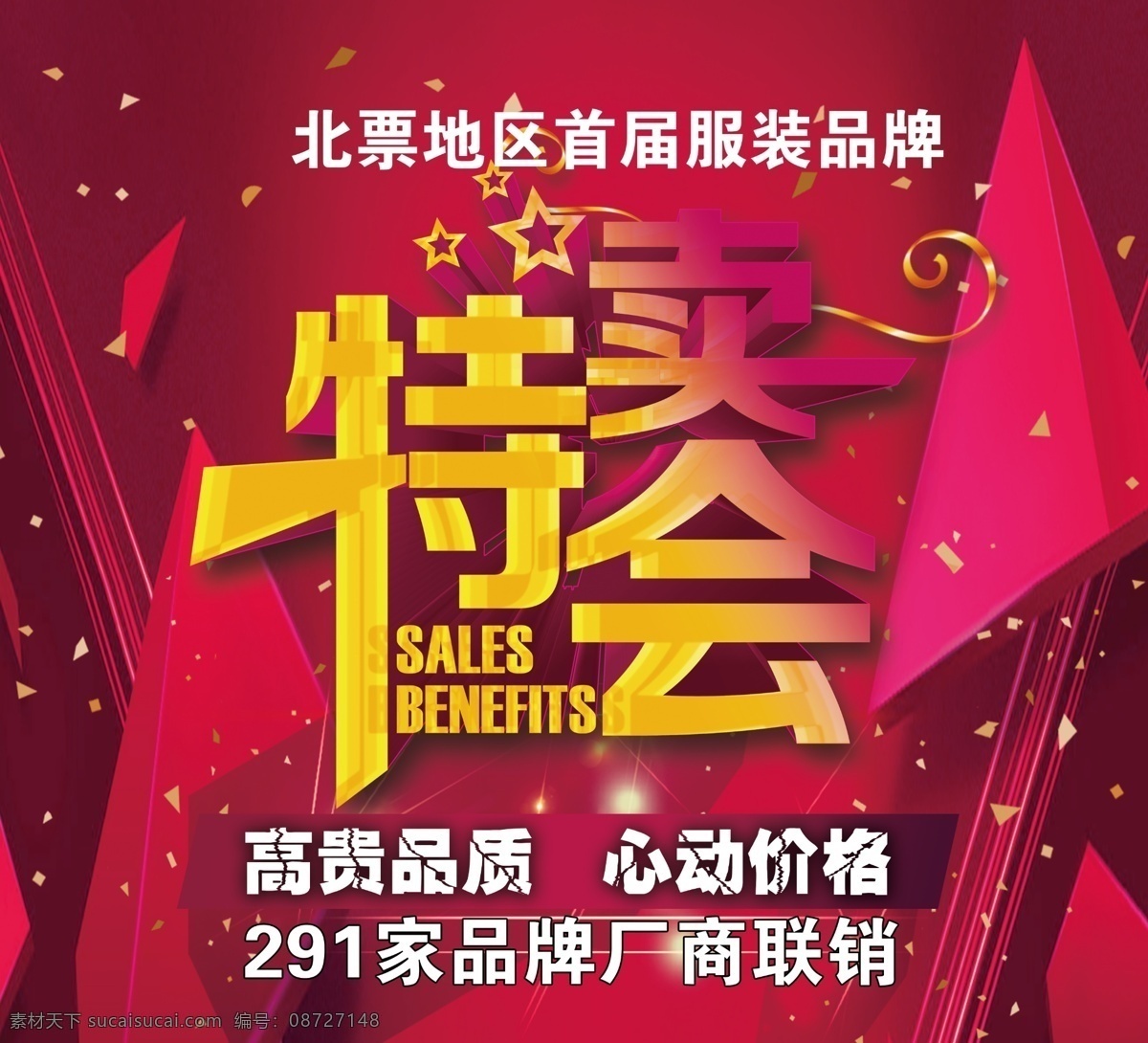 黄色 黄字 吊旗 海报 促销 大气 大型 特卖会 商场 吊牌 红色 炫彩 艺术字 促销活动海报