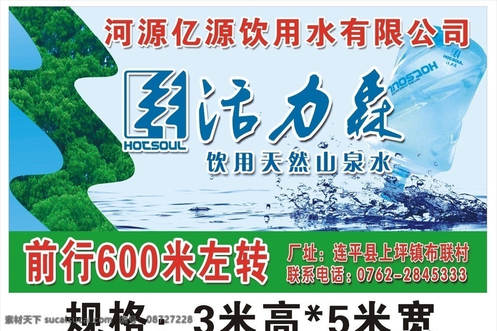 活力森山泉水 活力森 饮用水 山泉水 水桶 森林 水花 矿泉水 桶装水 矢量设计 矢量
