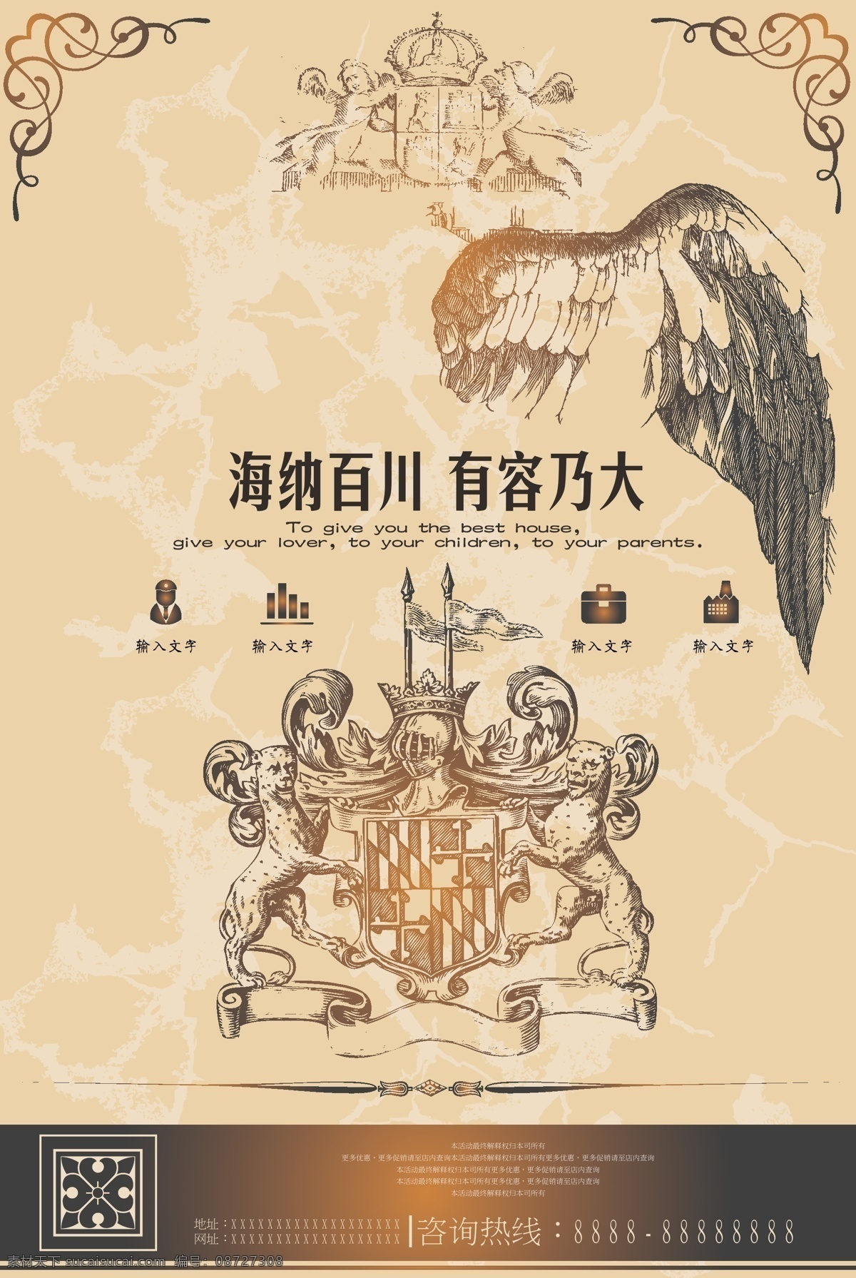 欧式 房地产 海报 房地产海报 房地产招贴 房地产宣传册 房地产传单 地产 翅膀 狮子 欧式花纹 金色房地产 金色广告 矢量