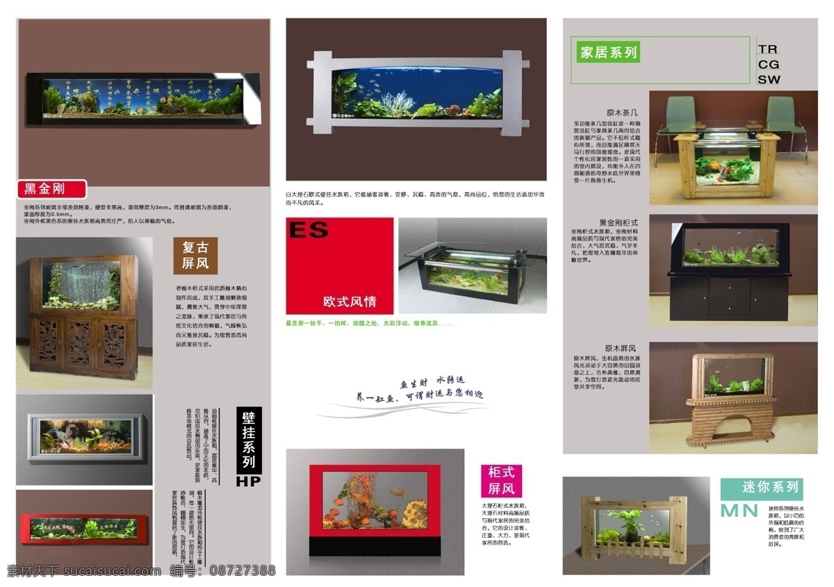 水族 宣传单 分层 亮点 宣传画册 源文件 水族宣传单 点亮水族 其他画册封面