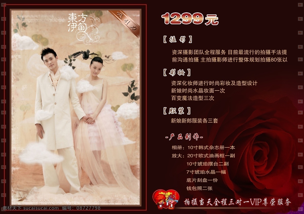 影楼 婚纱 套餐 dm宣传单 广告设计模板 花朵 玫瑰 情侣 源文件 影楼婚纱套餐 套餐价目表